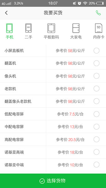 淘绿环保手机客户端官方下载