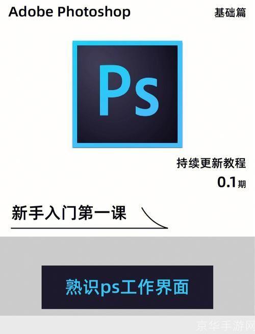 photoshop教程怎么安装: 一步一步教你如何安装Photoshop教程