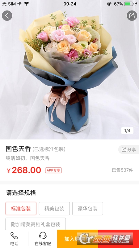 七彩鲜花app