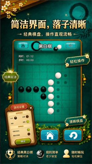 黑白棋大战