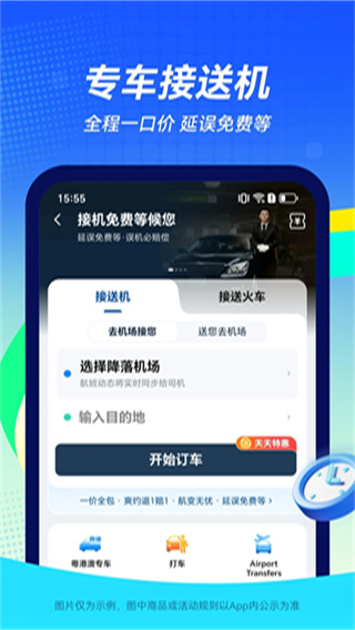 航班管家