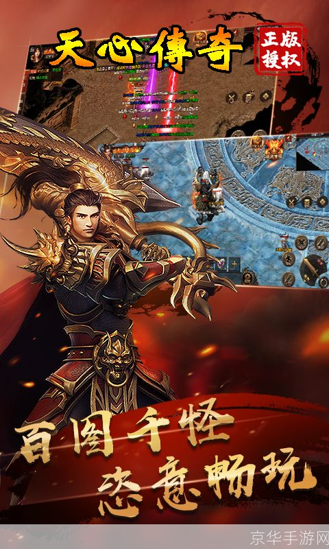 天心传奇客户端: 天心传奇客户端：一款引领潮流的网络游戏