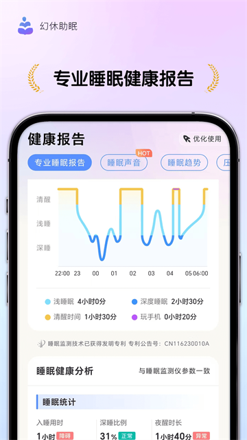幻休助眠