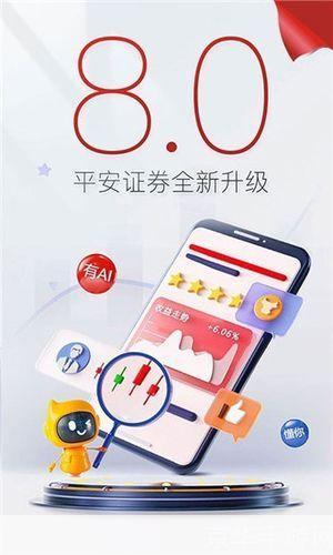 平安证券手机版：一款功能强大的移动投资工具