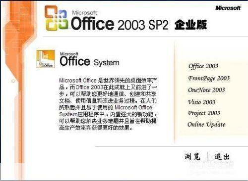 office2003官方怎么安装免费完整版: 如何免费安装并使用Office 2003完整版