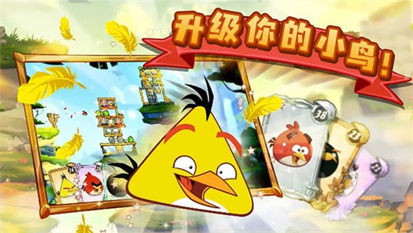 angry birds2最新版
