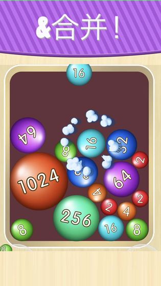 彩球2048抽手机版下载