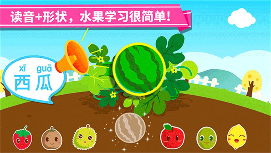 宝宝爱水果游戏安卓版