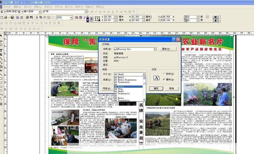 飞腾排版软件: 飞腾排版软件——引领排版设计新潮流