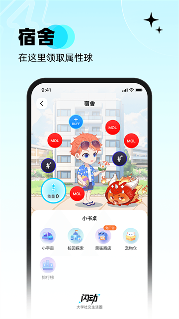 闪动校园