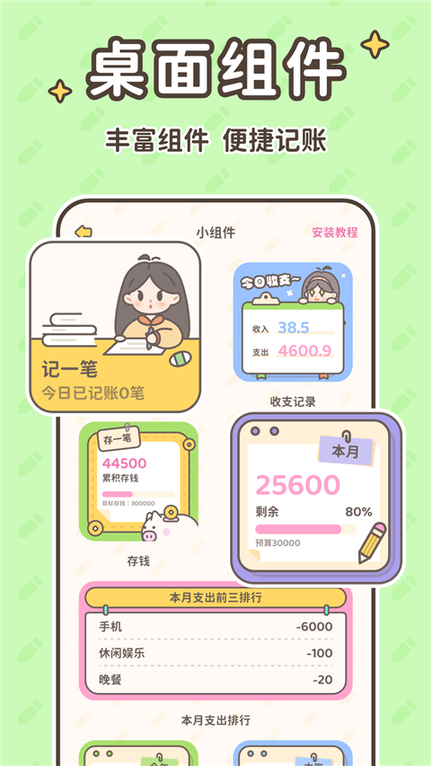 小贝记账