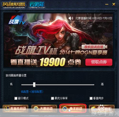 英雄联盟LOL盒子的使用方法详解