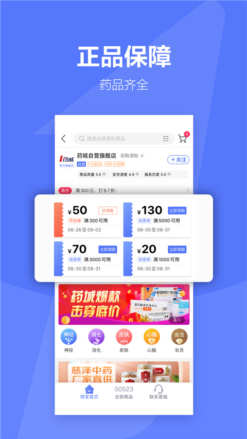 1药城商家版