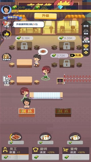 烧烤店模拟器
