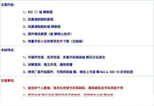 凤凰刷机软件怎么用: 详细教程：如何使用凤凰刷机软件