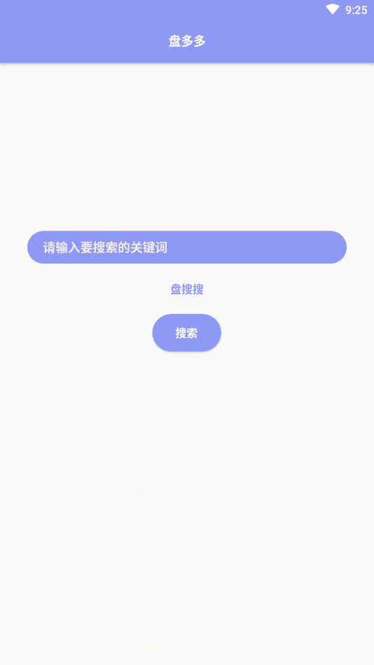盘多多官方下载