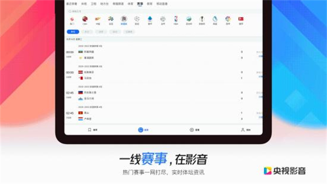央视影音车载版