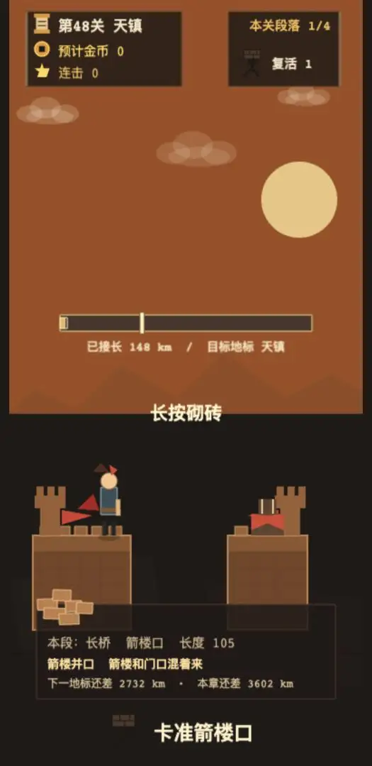 砌长城