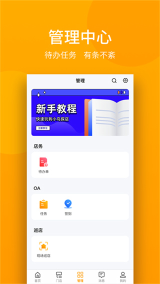 万店掌监控