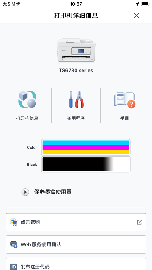 佳能打印