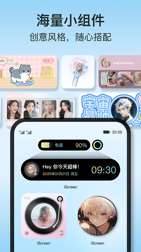 iScreen桌面小组件