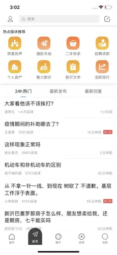 新沂城市论坛app