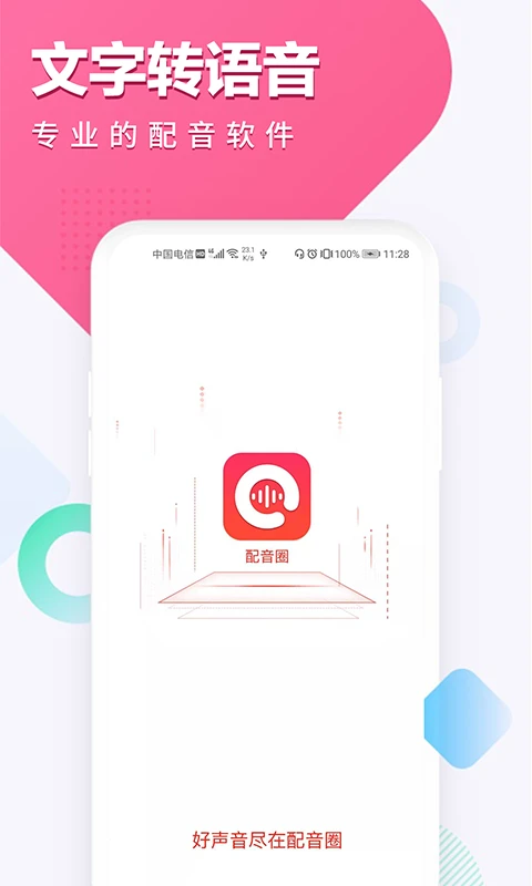 配音圈app