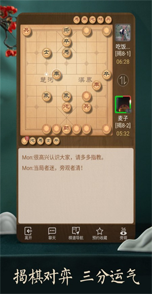 天天象棋(官方正版)