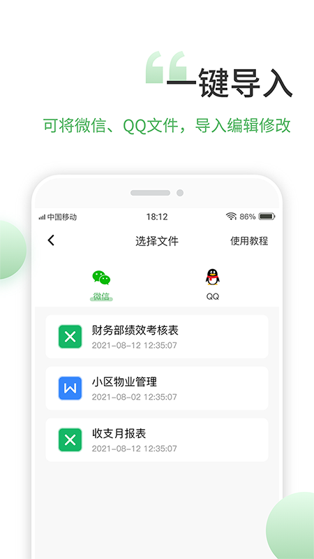 非凡表格免费版