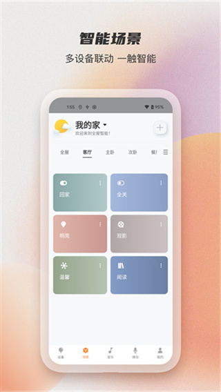 易控全屋