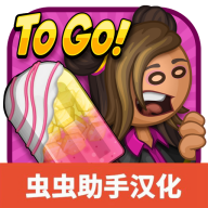 老爹冰棒店官方正版