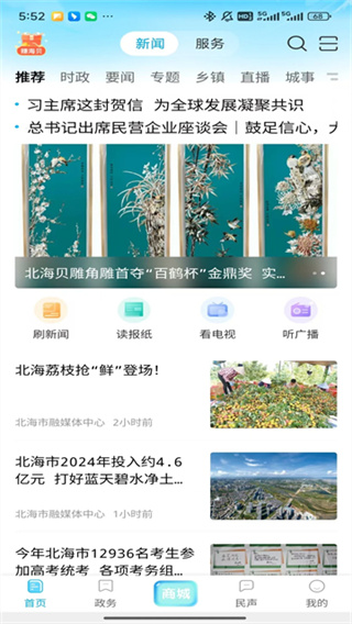北海融媒