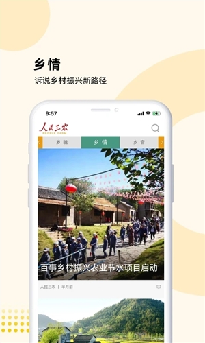 人民三农