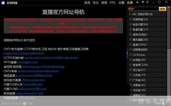 好易网络电视：打造全新的家庭娱乐体验