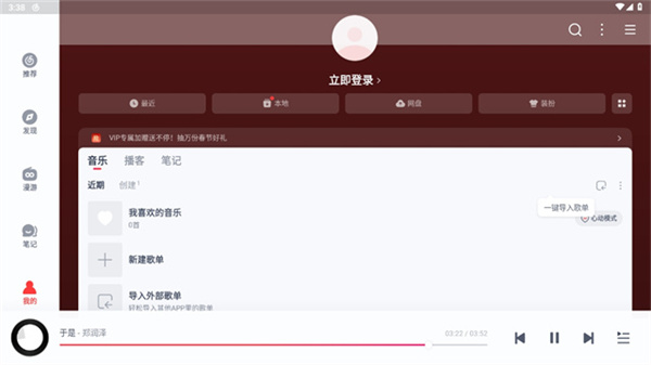 网易云音乐HD版本安卓版