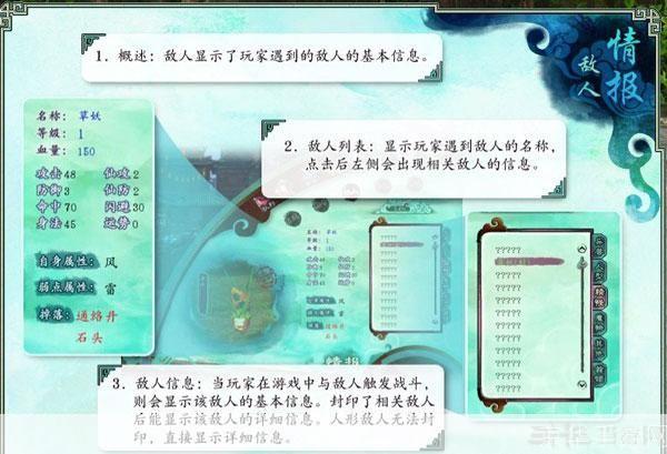 仙剑奇侠传四游戏操作指南