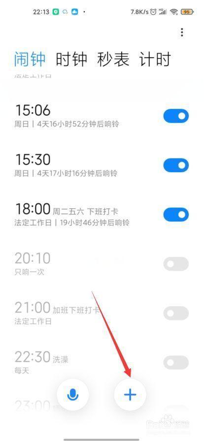 闹钟软件怎么用: 如何有效使用闹钟软件：一份详细的指南