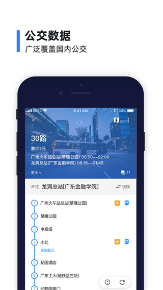 8684实时公交查询