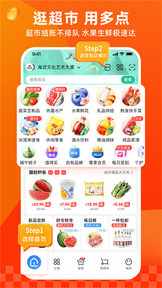 多点超市