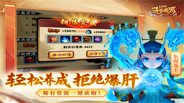 造梦西游外传