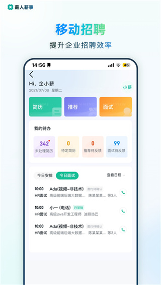 薪人薪事
