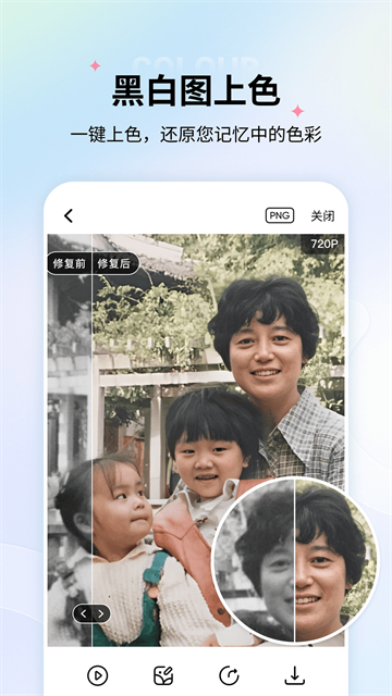 老照片修复免费版