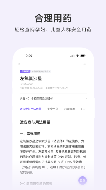 用药助手免费版