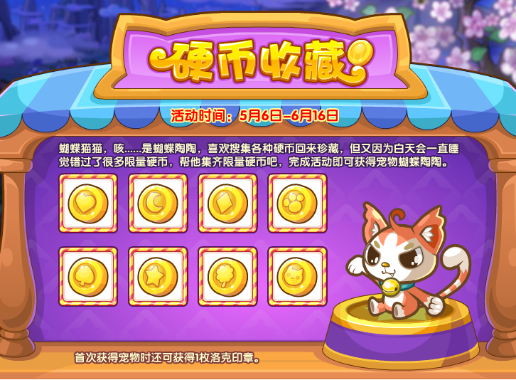 洛克王国中的绚丽之翼：蝴蝶陶陶的魅力与培养
