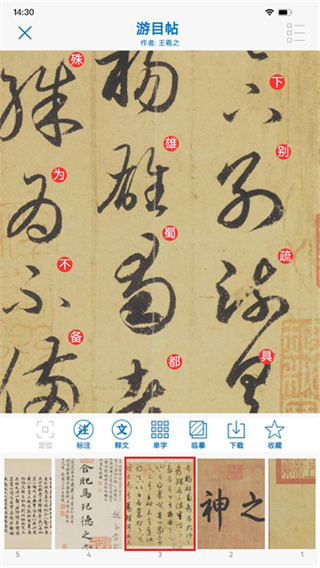 以观书法app