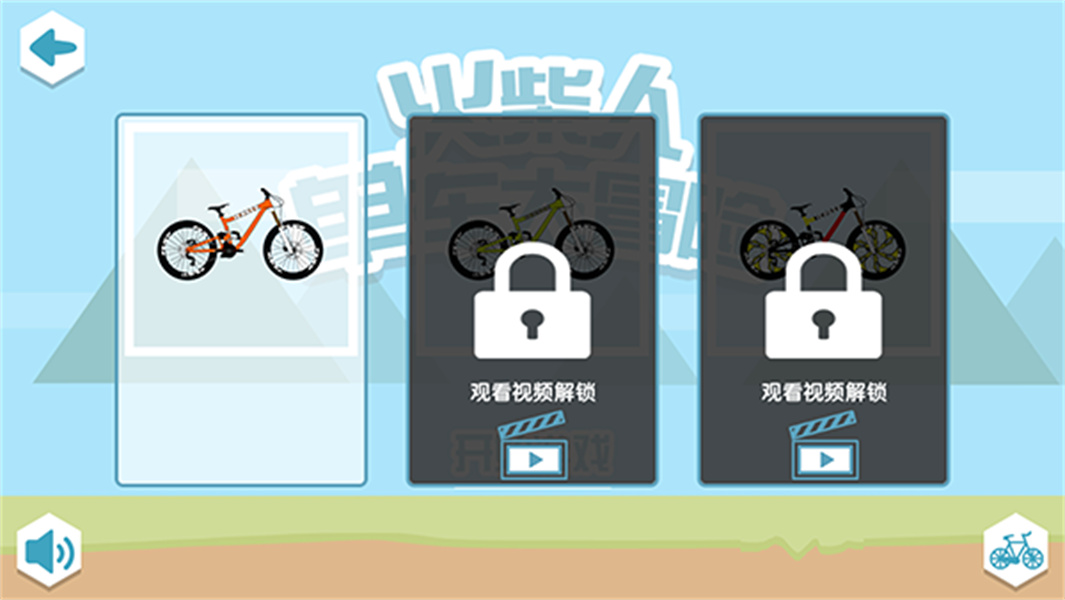 火柴人单车大冒险