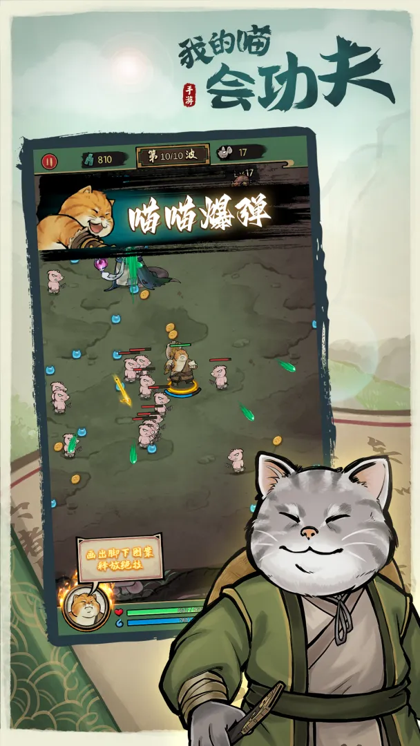 我的喵会功夫免广告版