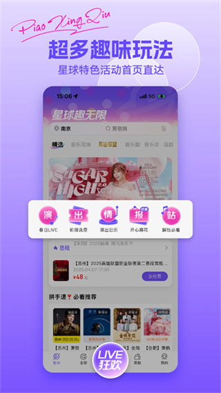 票星球