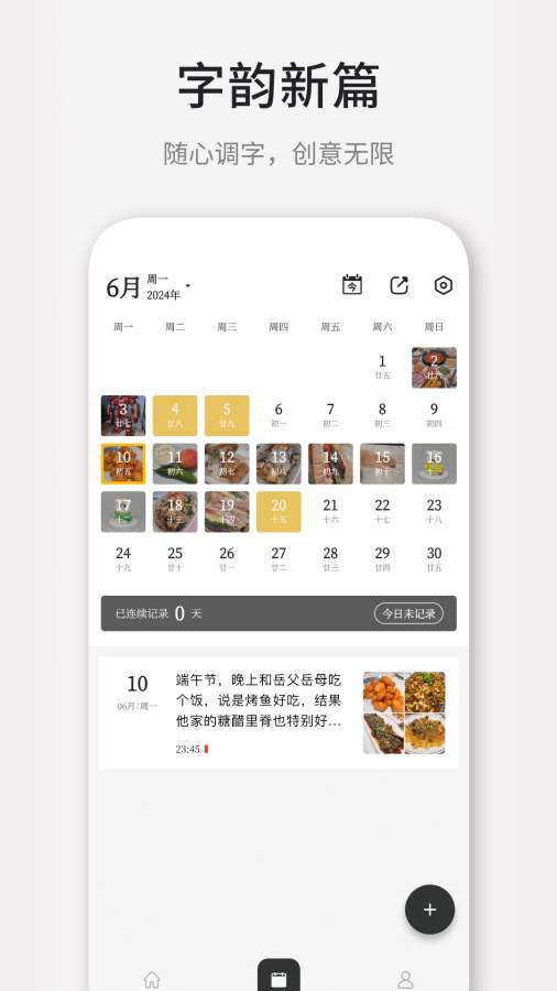 凡事日记网页版