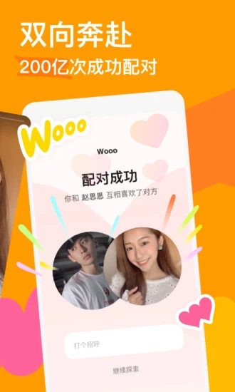 探探交友